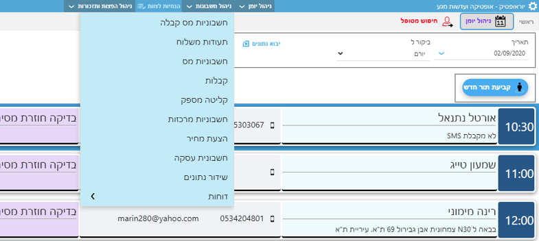 Menus, dropdowns, labels, and lists in this Estel Tech Anywhere app are configured to support Hebrew. Image credit: Jaime Ben-David